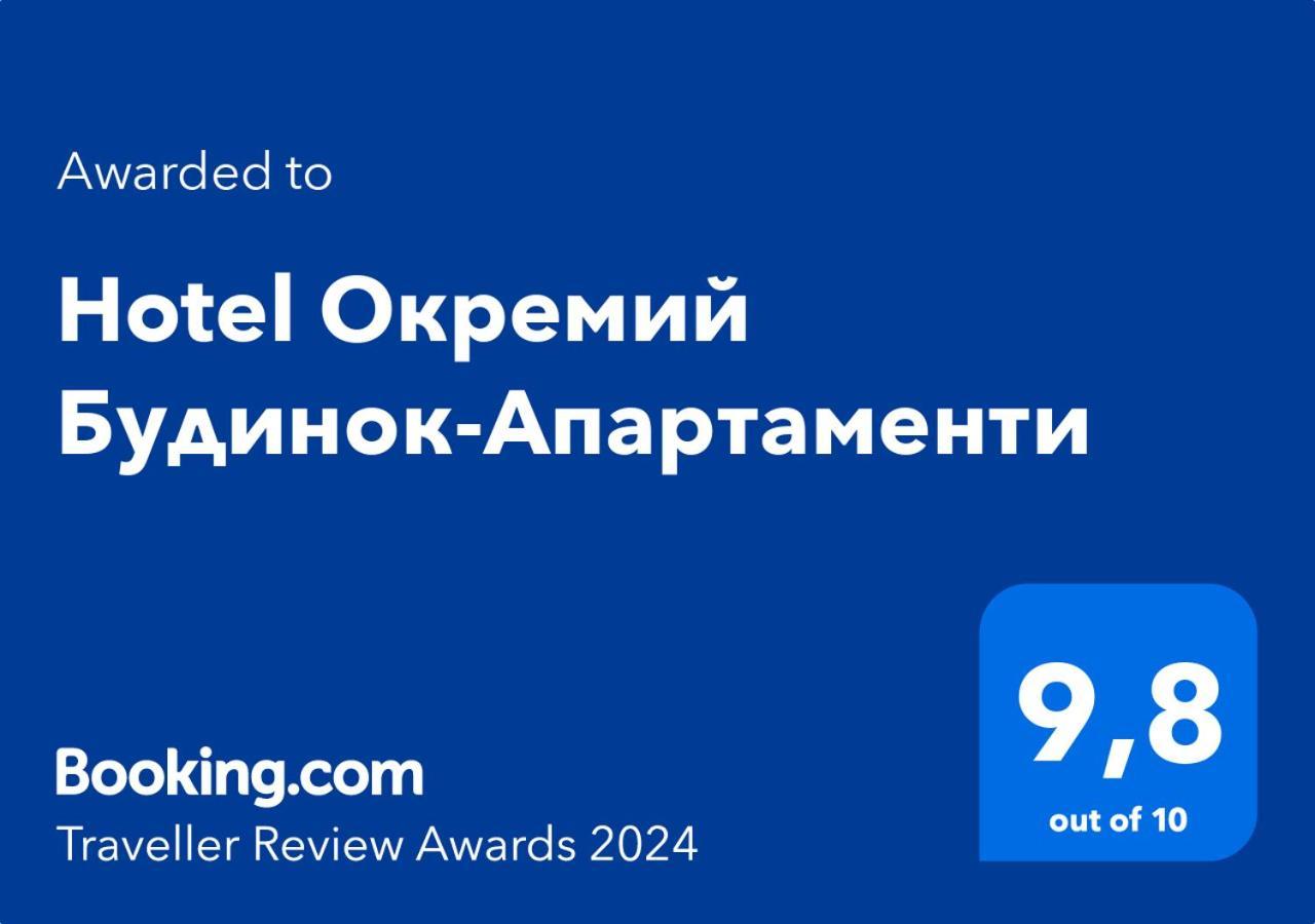 Hotel Окремий Будинок-Апартаменти Rakoshyno Exterior photo